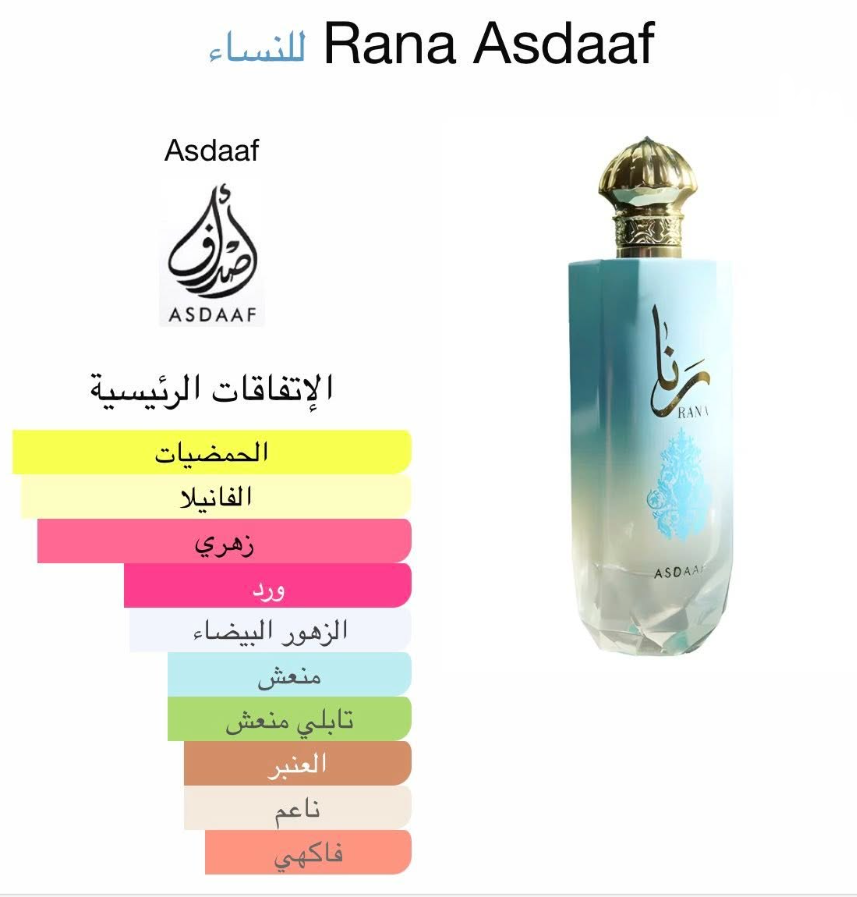 عطر رنا 100 مل - الصورة 3