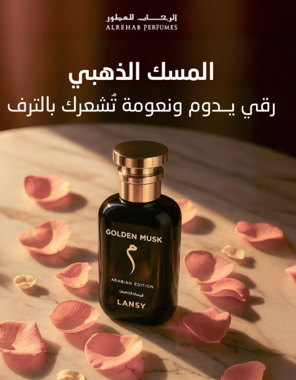 عطر جولدن مسك 100 مل