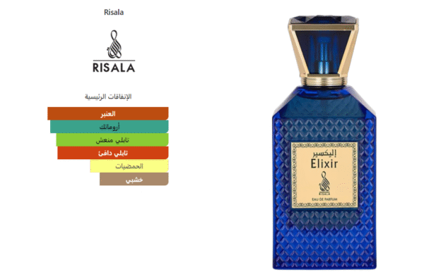 رسالة عطر اليكسير 100 مل