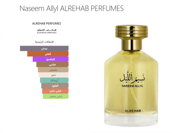الرحاب عطر نسيم الليل 100 مل